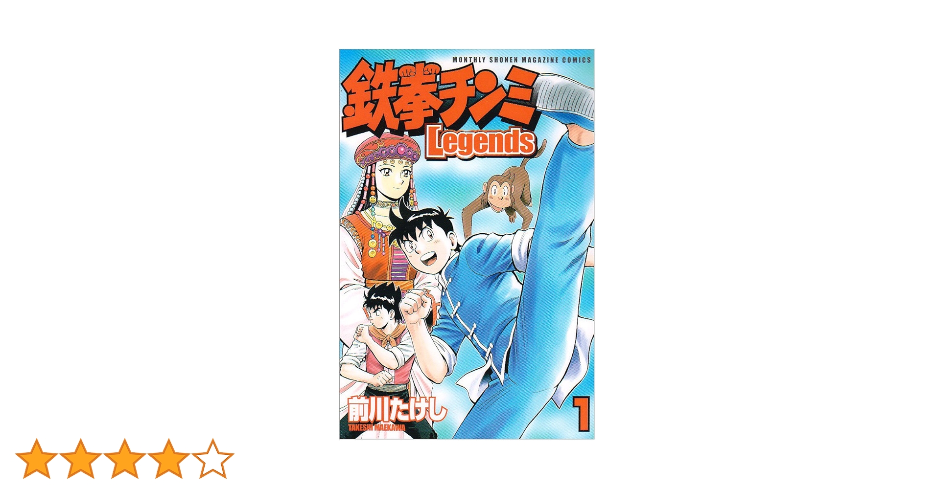 【漫画喫茶落ち】続刊 鉄拳チンミLegends 1から28巻セット　前川たけし 漫画喫茶落ち】続刊 鉄拳チンミLegends 1から28巻セット 前川